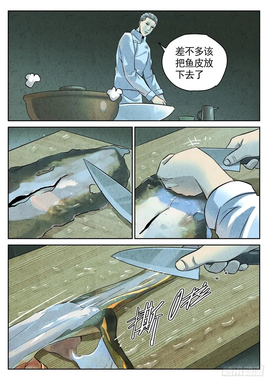 第四四话 炖河豚和鱼鳍酒（二） 第18页