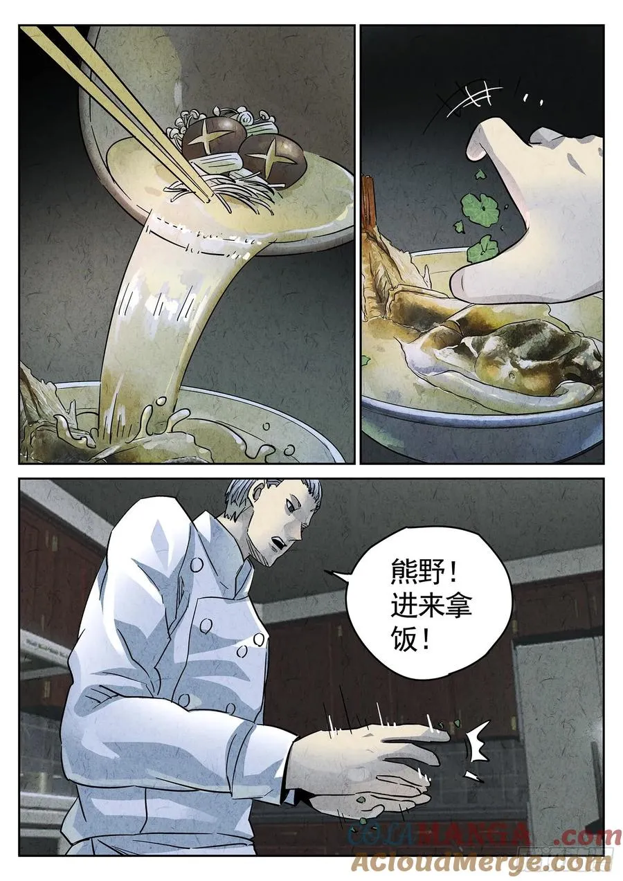 第四四话 炖河豚和鱼鳍酒（二） 第21页