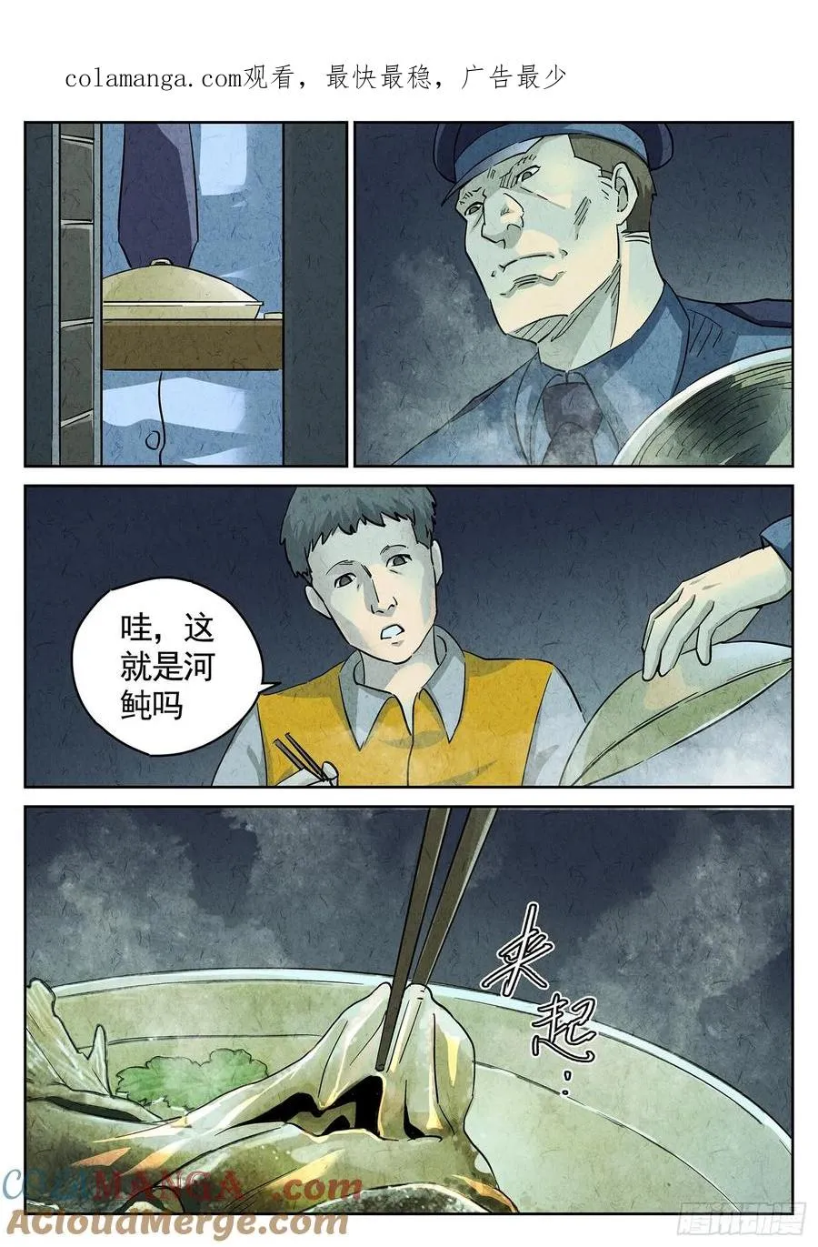 第四四话 炖河豚和鱼鳍酒（三） 第1页