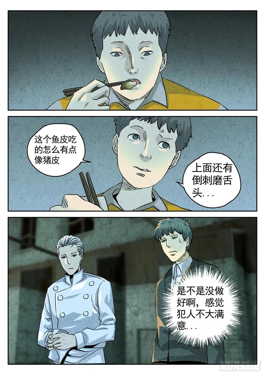 第四四话 炖河豚和鱼鳍酒（三） 第2页