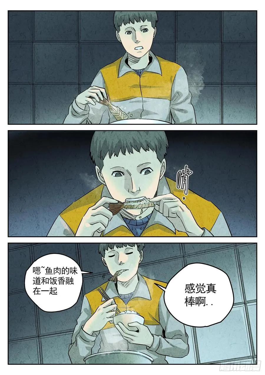 第四四话 炖河豚和鱼鳍酒（三） 第4页