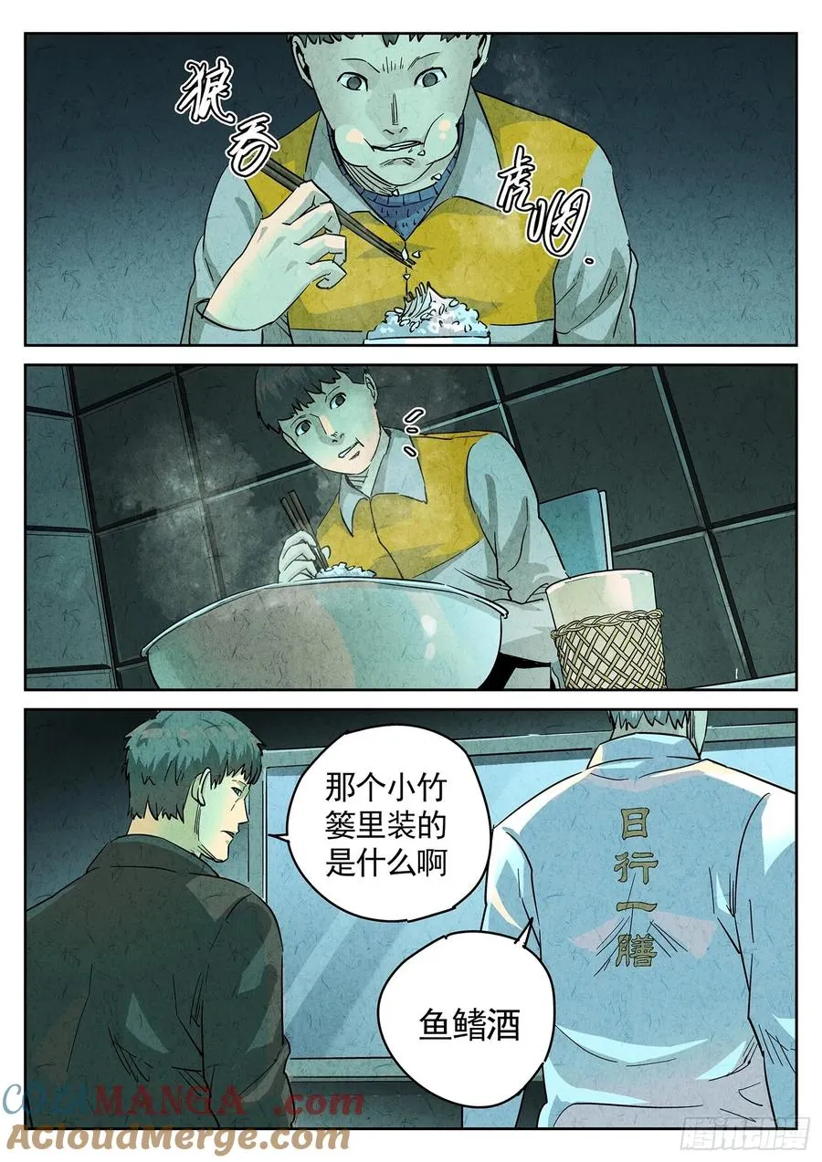 第四四话 炖河豚和鱼鳍酒（三） 第5页