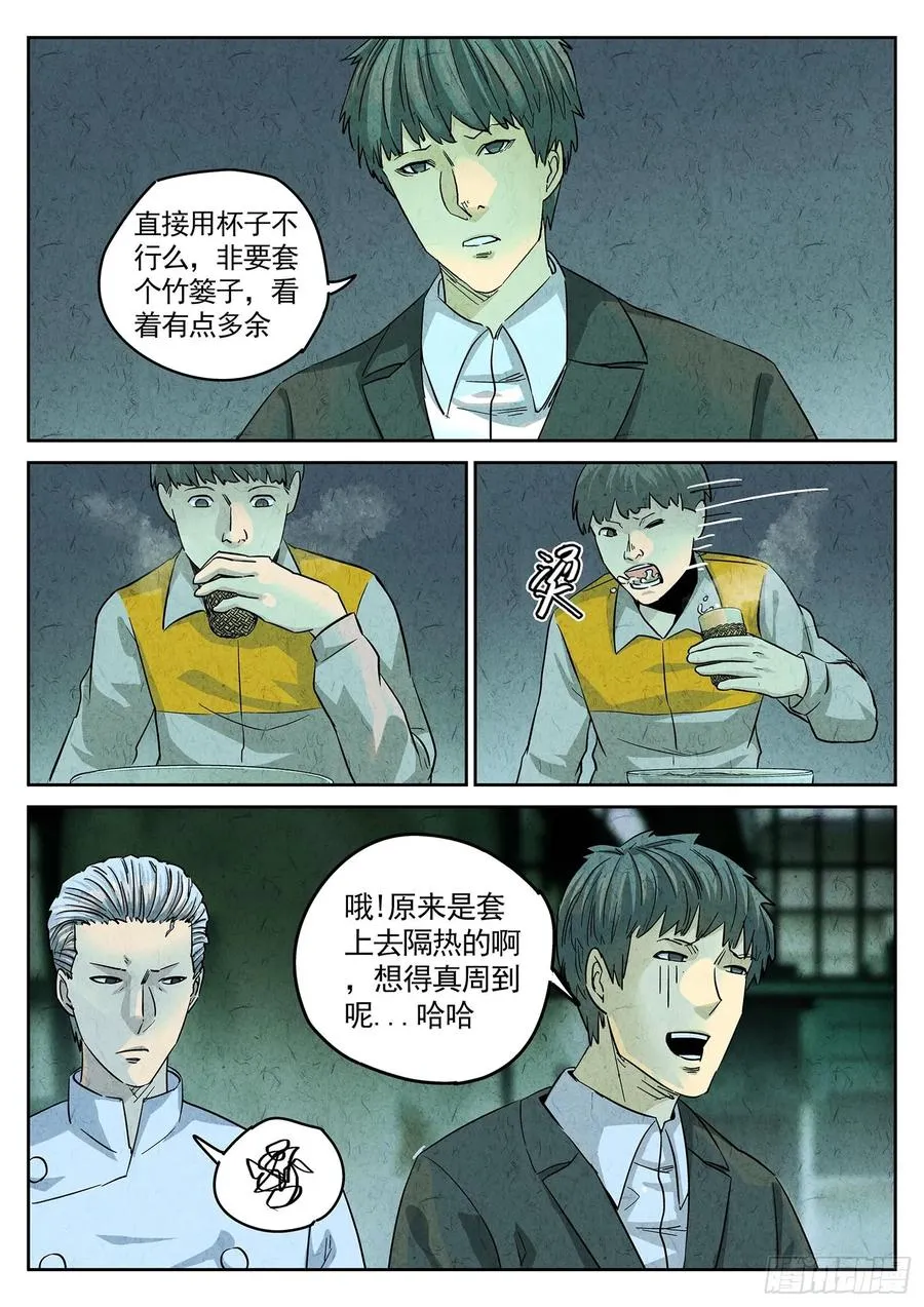 第四四话 炖河豚和鱼鳍酒（三） 第6页