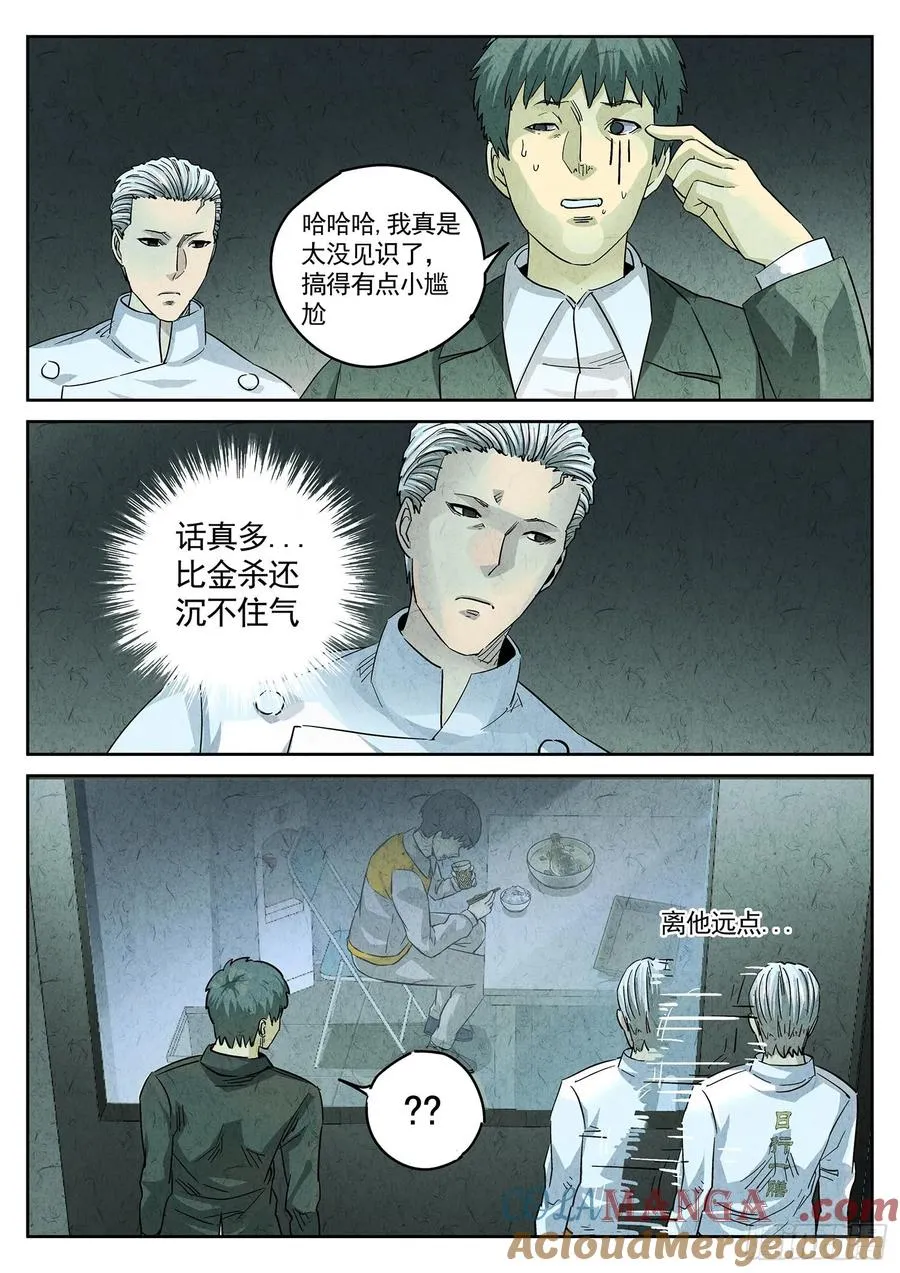 第四四话 炖河豚和鱼鳍酒（三） 第7页
