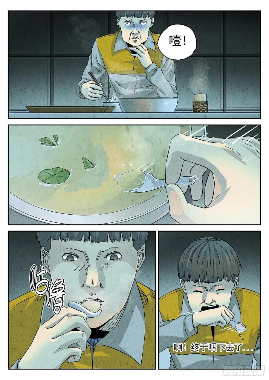 第四四话 炖河豚和鱼鳍酒（三） 第8页