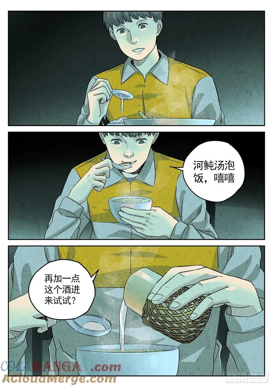 第四四话 炖河豚和鱼鳍酒（三） 第9页