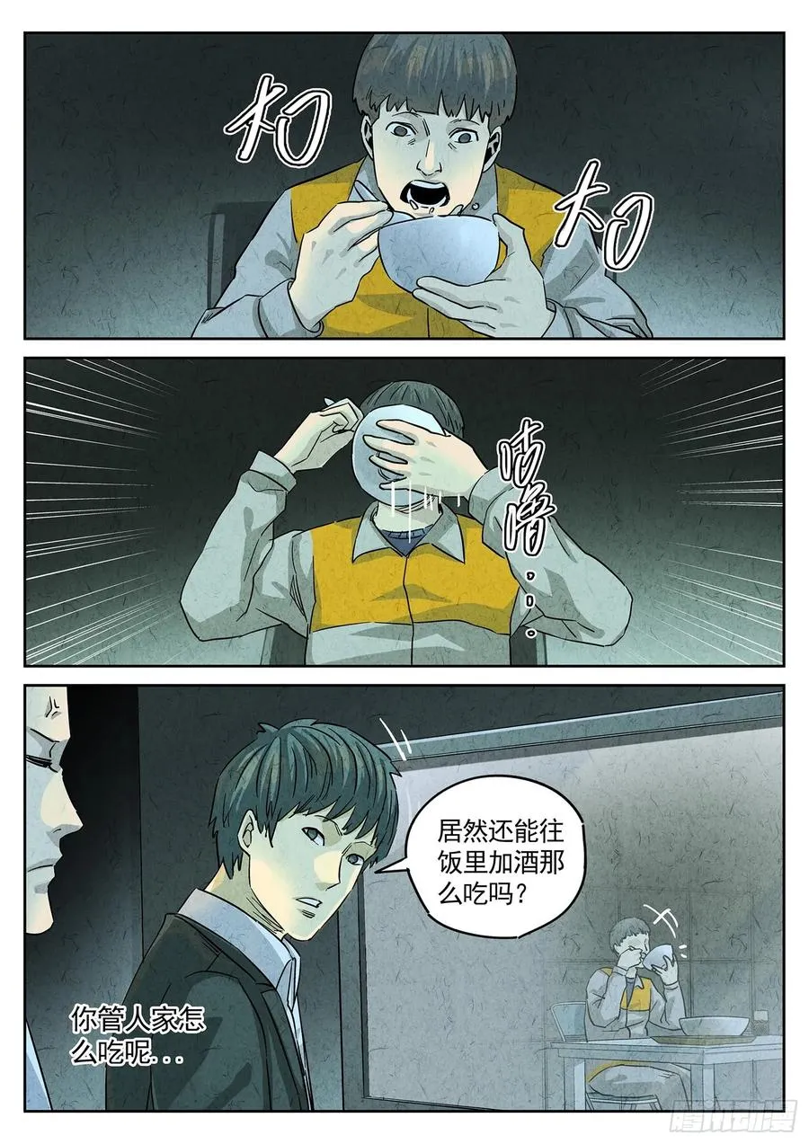 第四四话 炖河豚和鱼鳍酒（三） 第10页