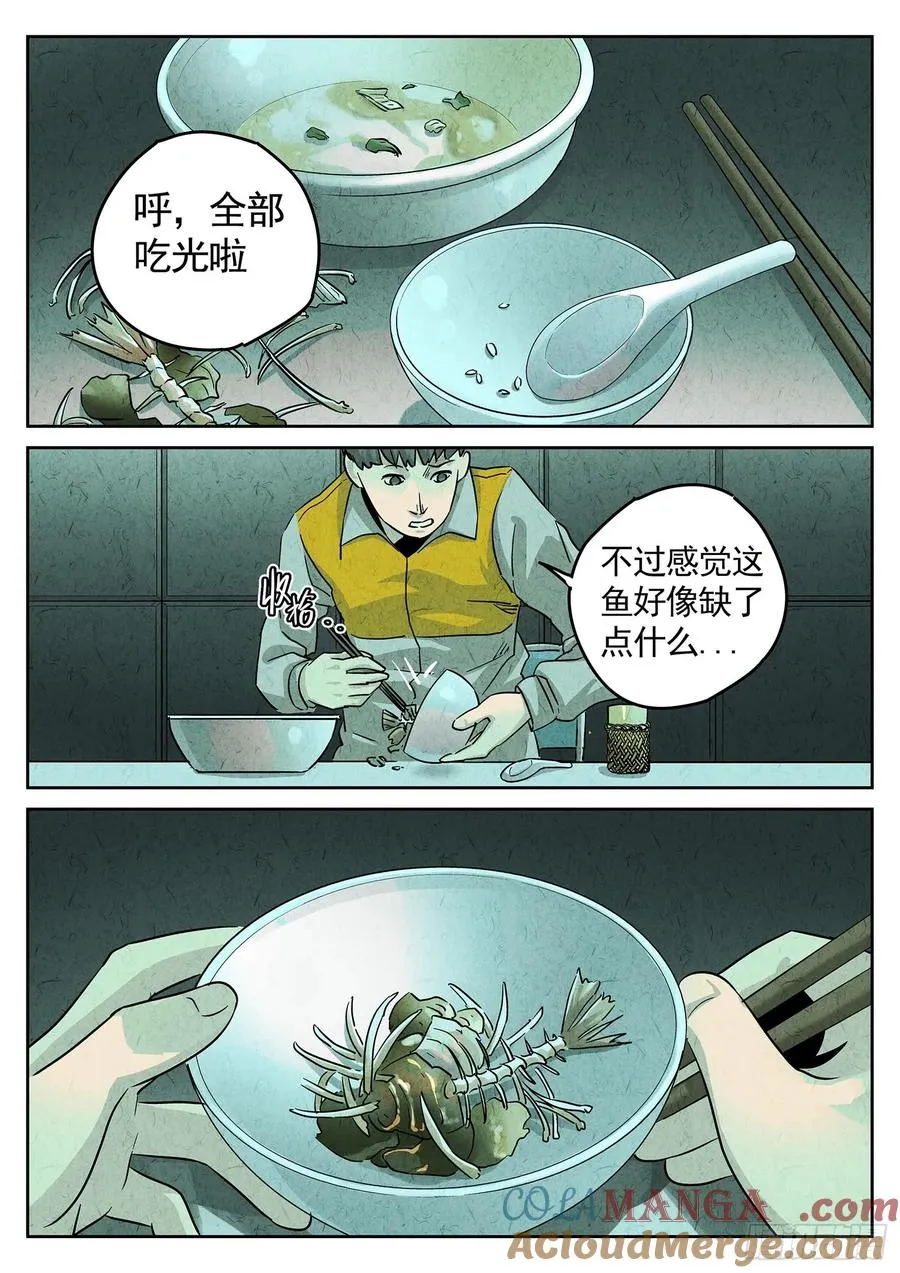 第四四话 炖河豚和鱼鳍酒（三） 第11页