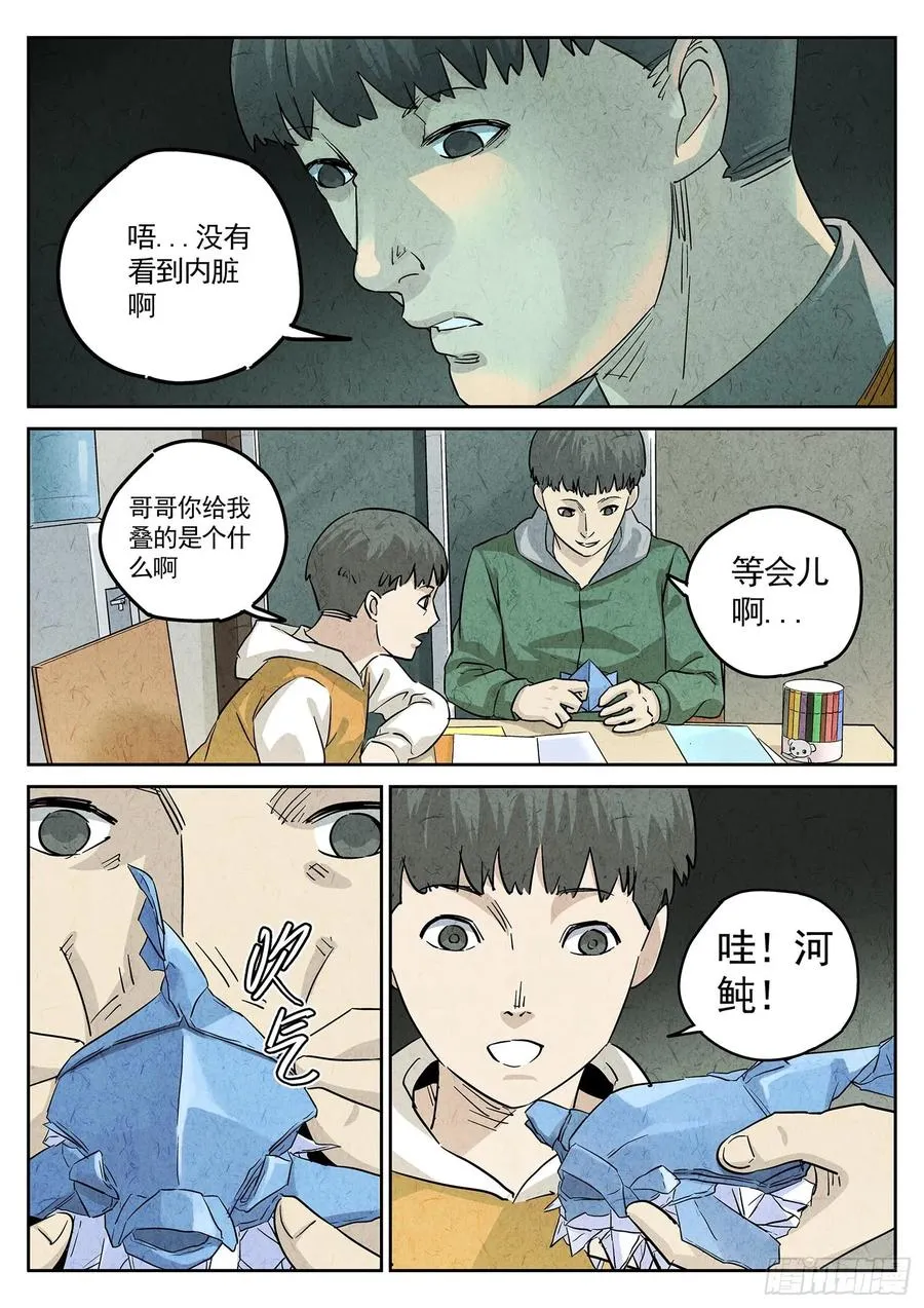 第四四话 炖河豚和鱼鳍酒（三） 第12页