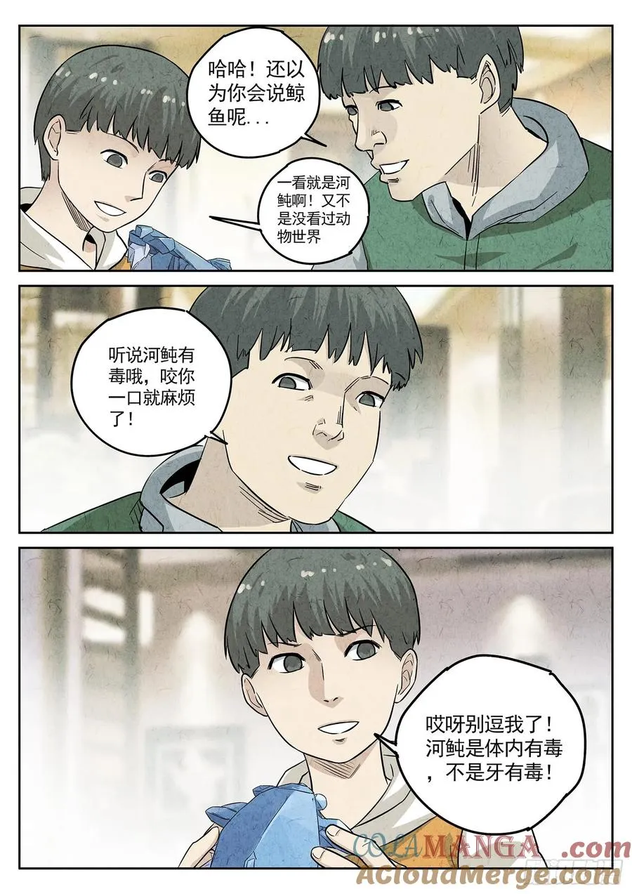 第四四话 炖河豚和鱼鳍酒（三） 第13页