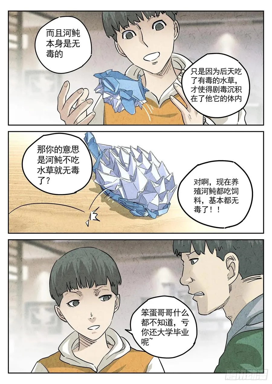 第四四话 炖河豚和鱼鳍酒（三） 第14页