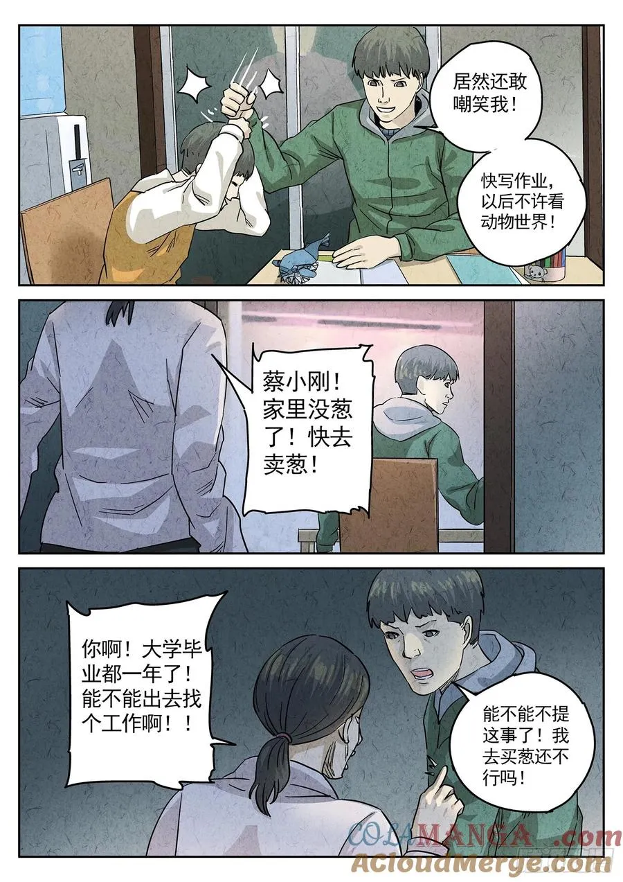 第四四话 炖河豚和鱼鳍酒（三） 第15页