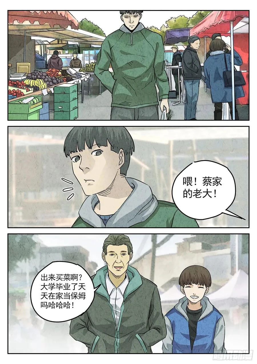 第四四话 炖河豚和鱼鳍酒（三） 第16页