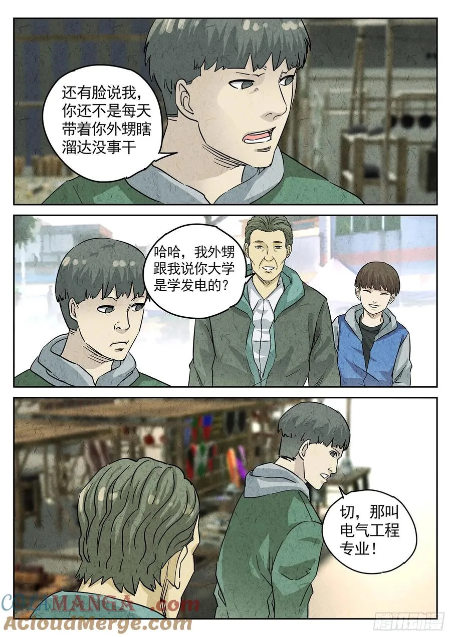 第四四话 炖河豚和鱼鳍酒（三） 第17页
