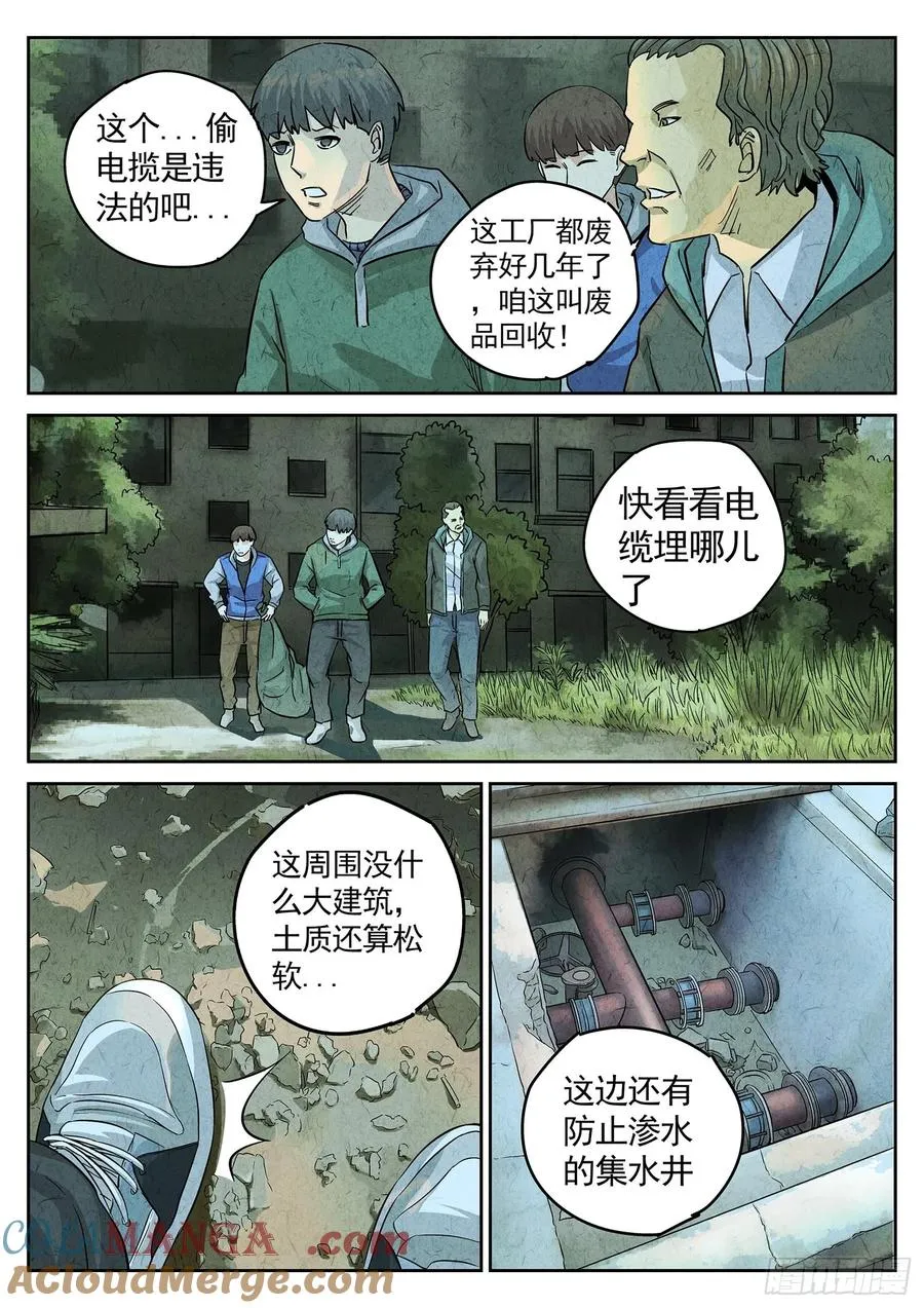 第四四话 炖河豚和鱼鳍酒（三） 第19页