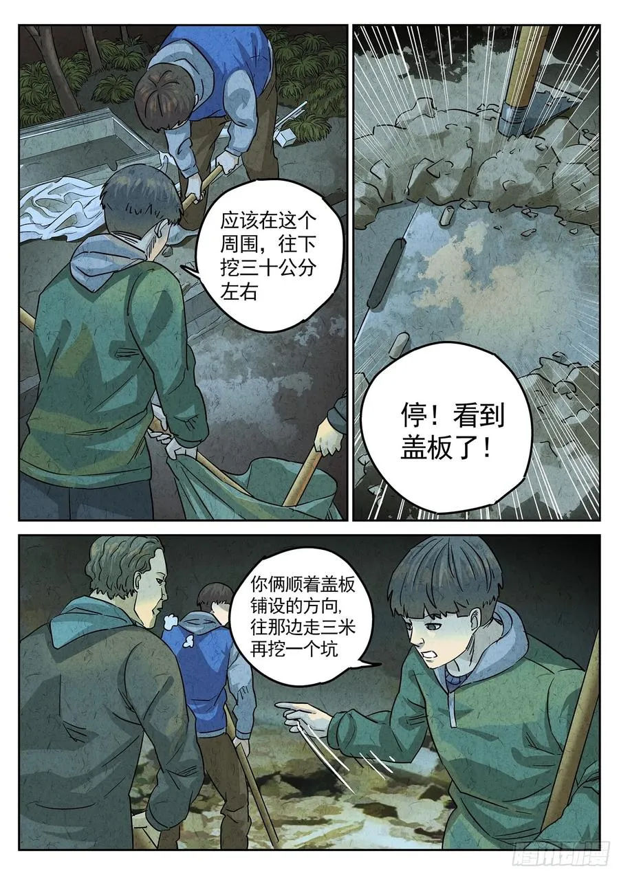 第四四话 炖河豚和鱼鳍酒（三） 第20页