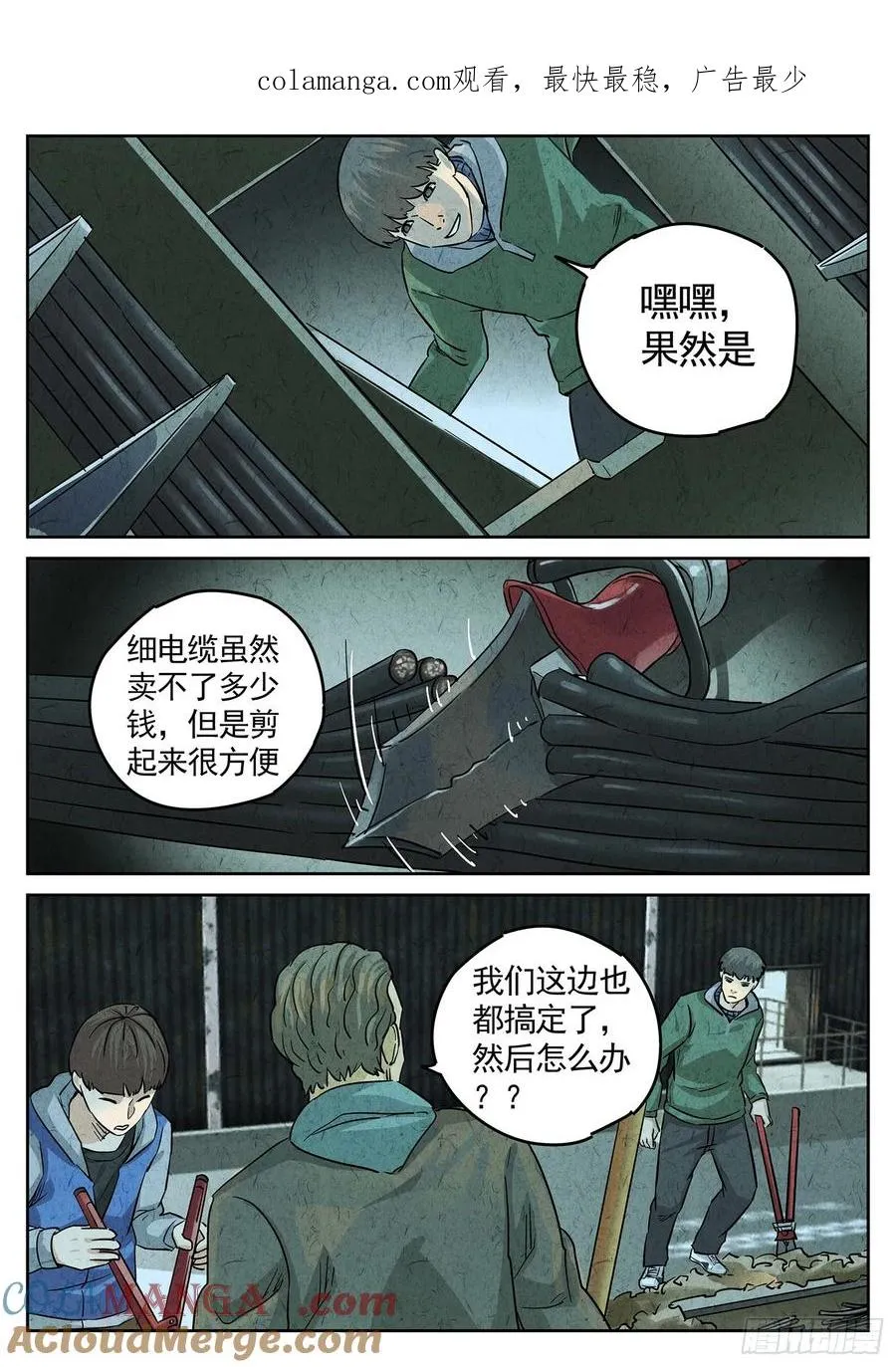 第四四话 炖河豚和鱼鳍酒（四） 第1页