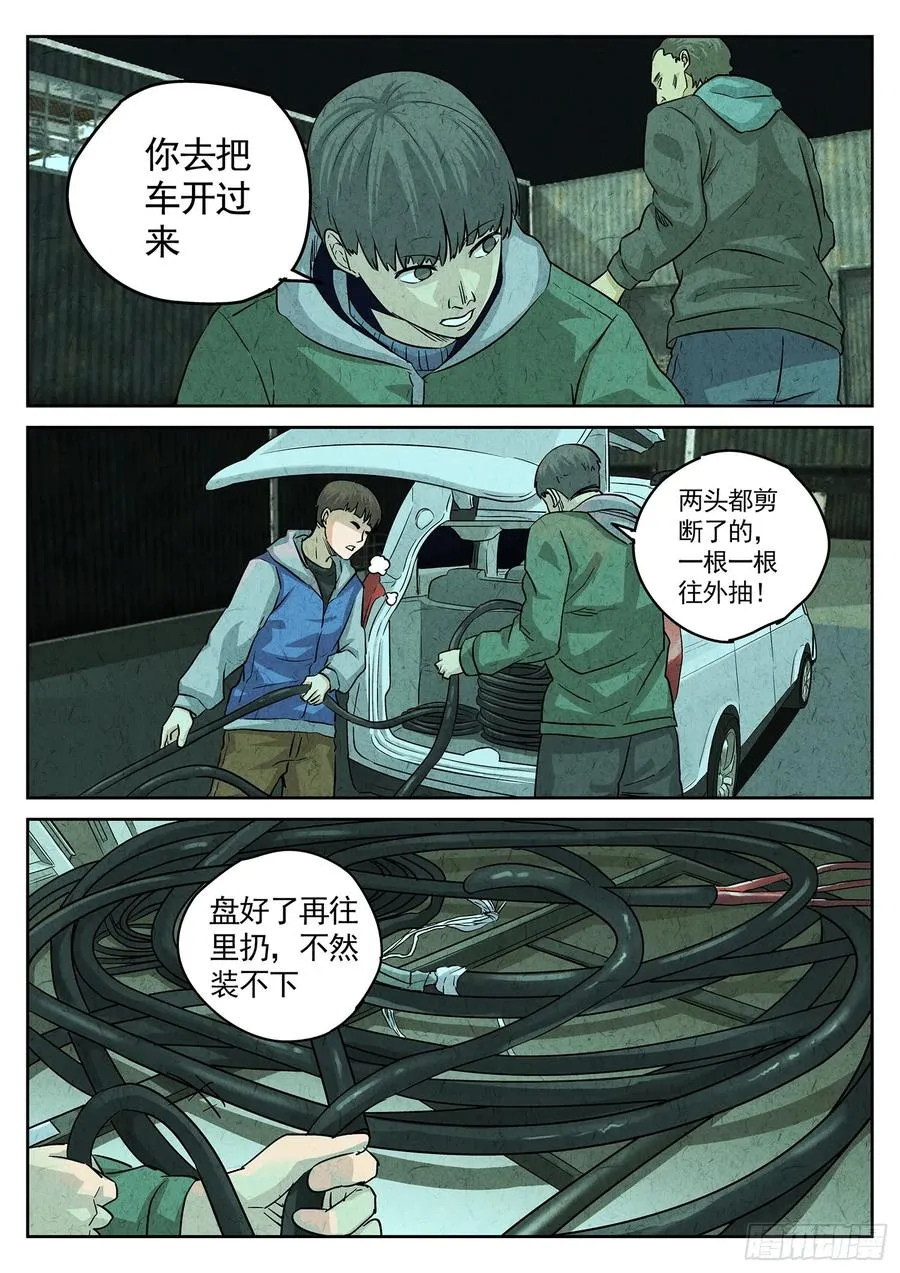 第四四话 炖河豚和鱼鳍酒（四） 第2页