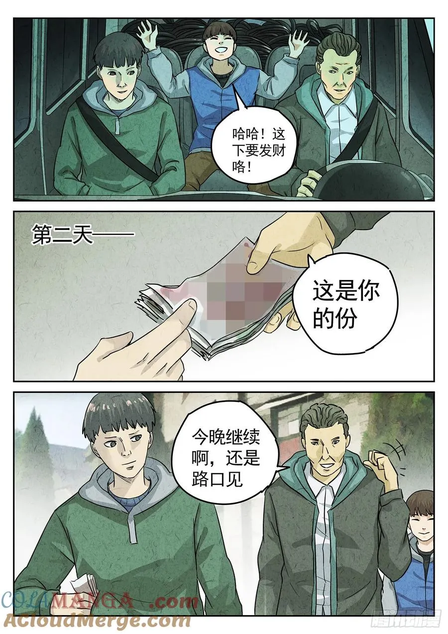 第四四话 炖河豚和鱼鳍酒（四） 第3页