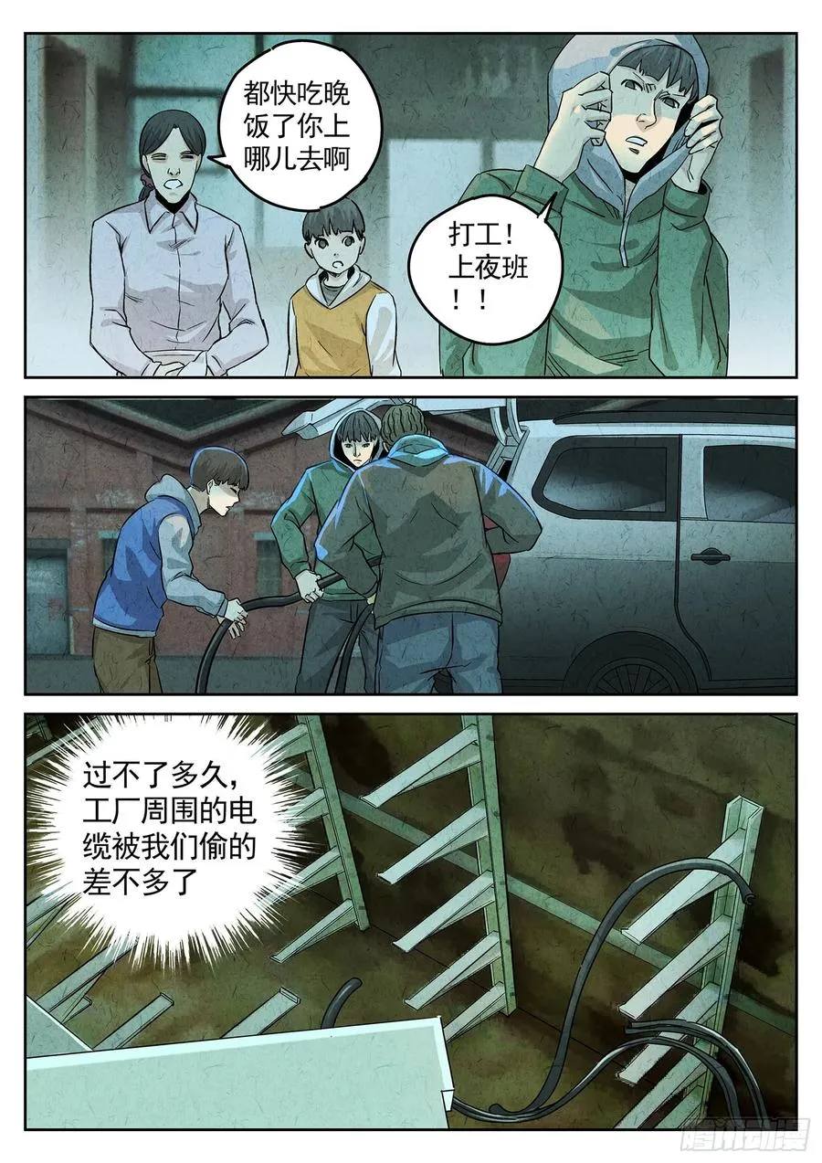 第四四话 炖河豚和鱼鳍酒（四） 第4页