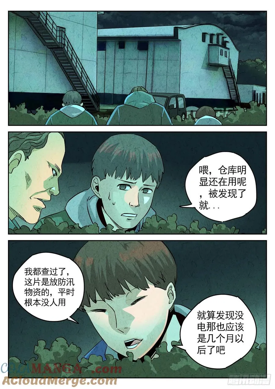 第四四话 炖河豚和鱼鳍酒（四） 第5页