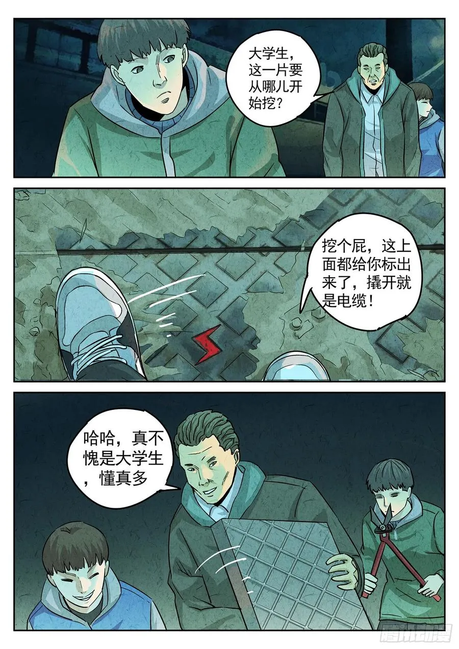 第四四话 炖河豚和鱼鳍酒（四） 第6页