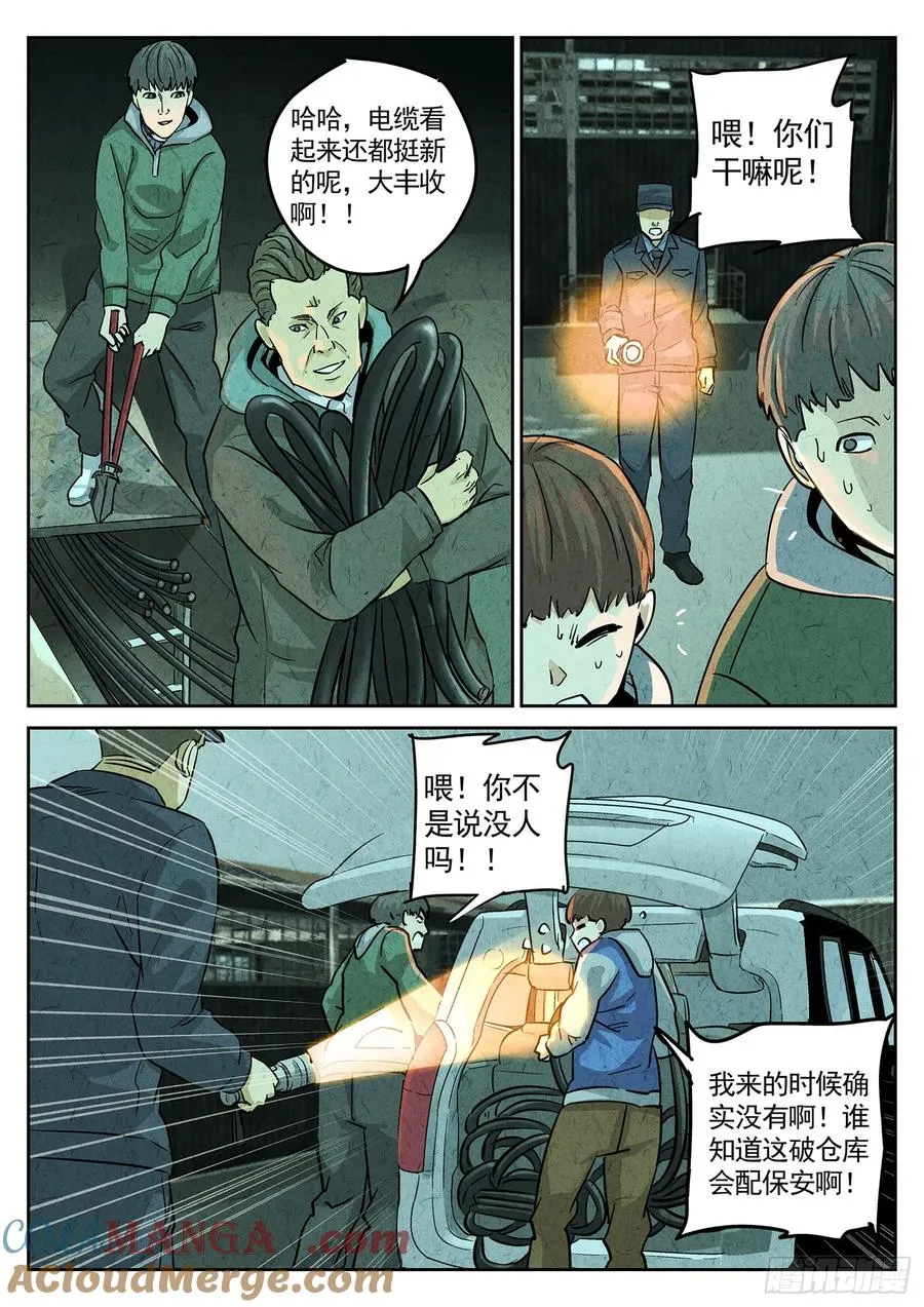 第四四话 炖河豚和鱼鳍酒（四） 第7页