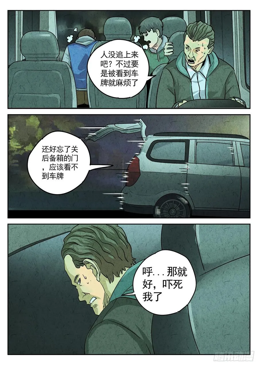 第四四话 炖河豚和鱼鳍酒（四） 第8页