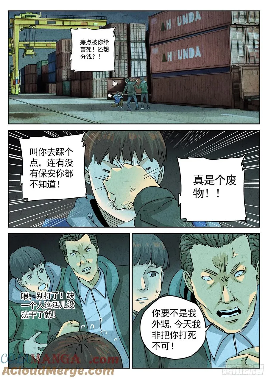 第四四话 炖河豚和鱼鳍酒（四） 第9页