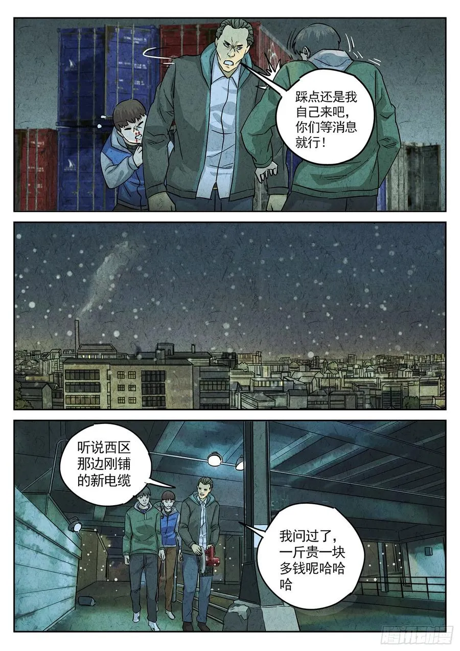 第四四话 炖河豚和鱼鳍酒（四） 第10页
