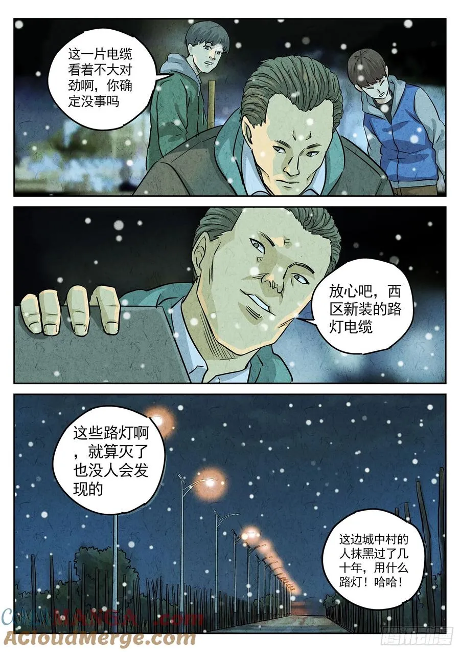 第四四话 炖河豚和鱼鳍酒（四） 第11页