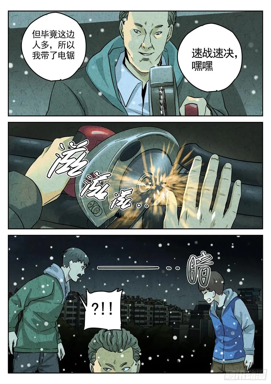 第四四话 炖河豚和鱼鳍酒（四） 第12页