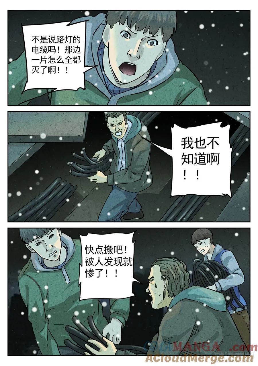 第四四话 炖河豚和鱼鳍酒（四） 第13页