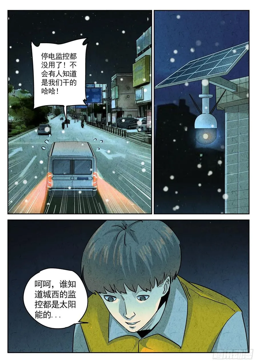 第四四话 炖河豚和鱼鳍酒（四） 第14页