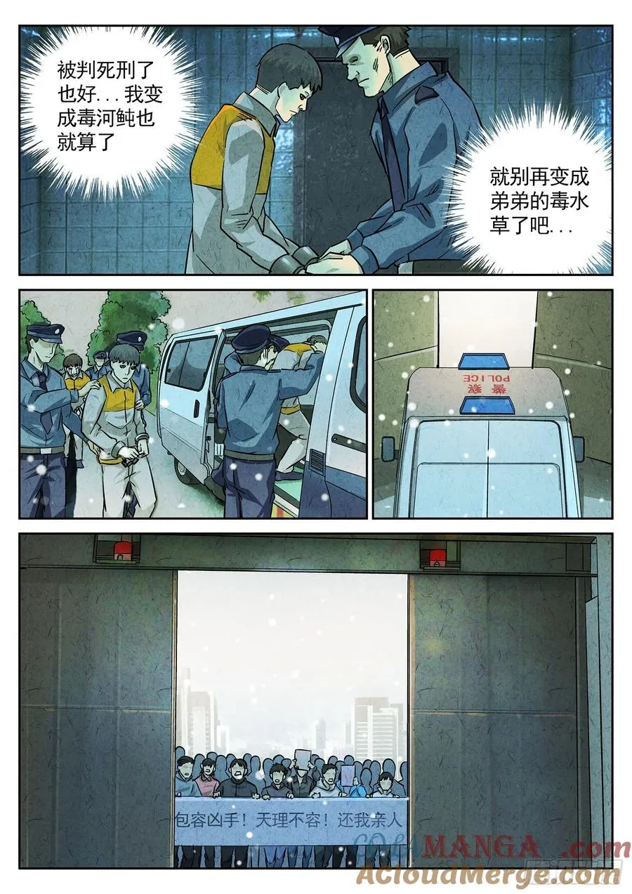 第四四话 炖河豚和鱼鳍酒（四） 第15页