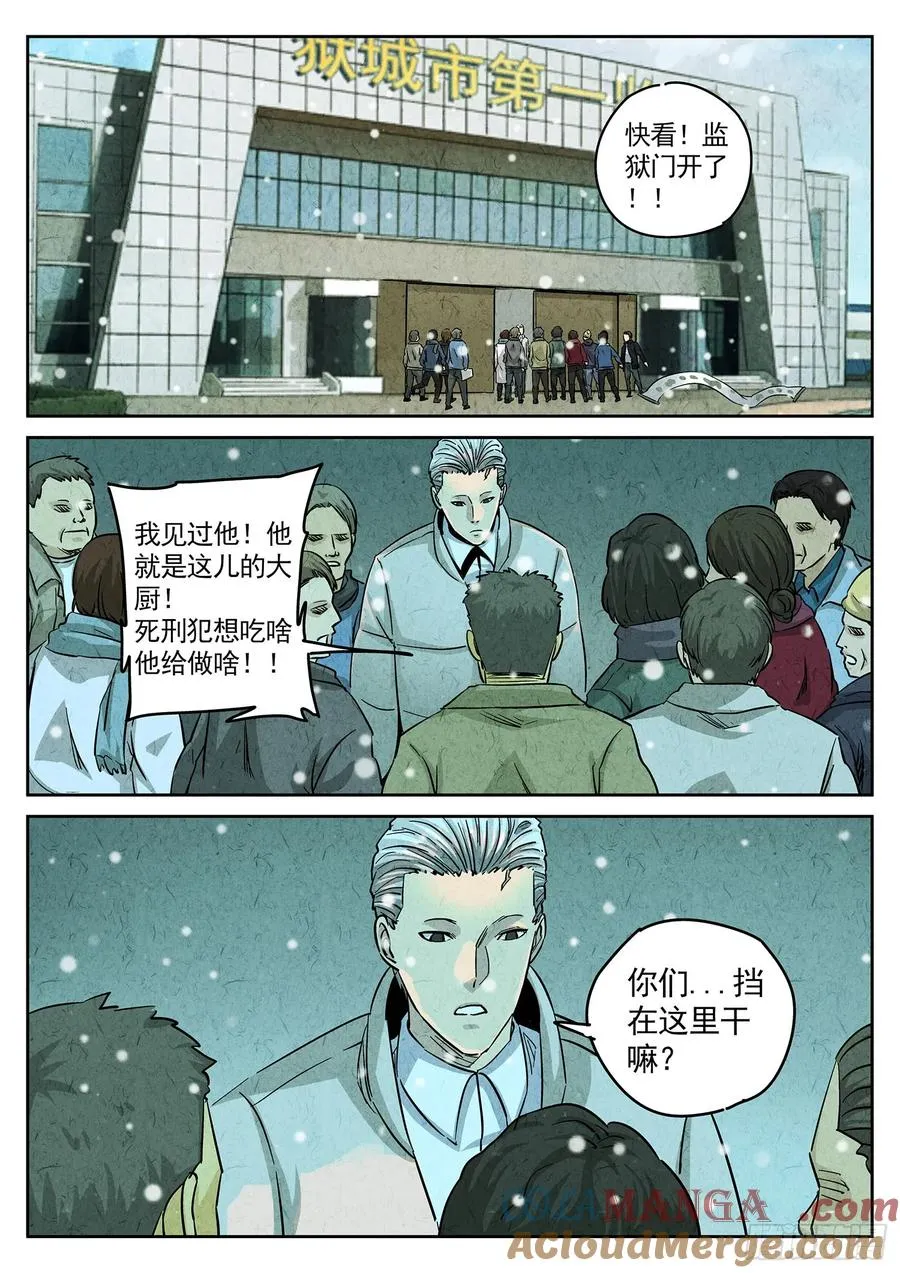 第四四话 炖河豚和鱼鳍酒（四） 第17页