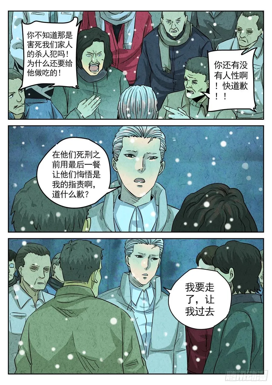 第四四话 炖河豚和鱼鳍酒（四） 第18页