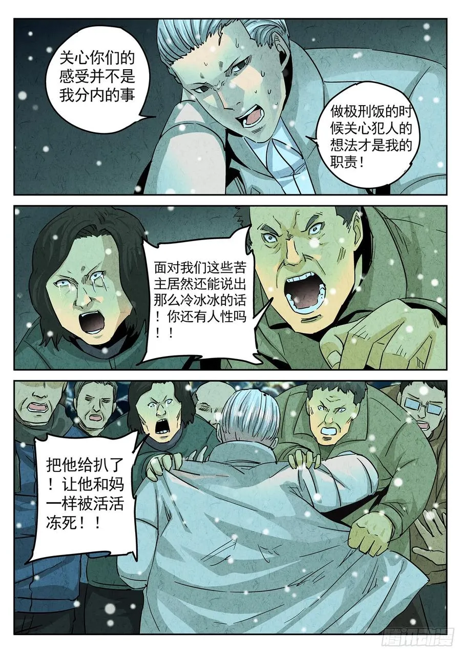 第四四话 炖河豚和鱼鳍酒（四） 第20页