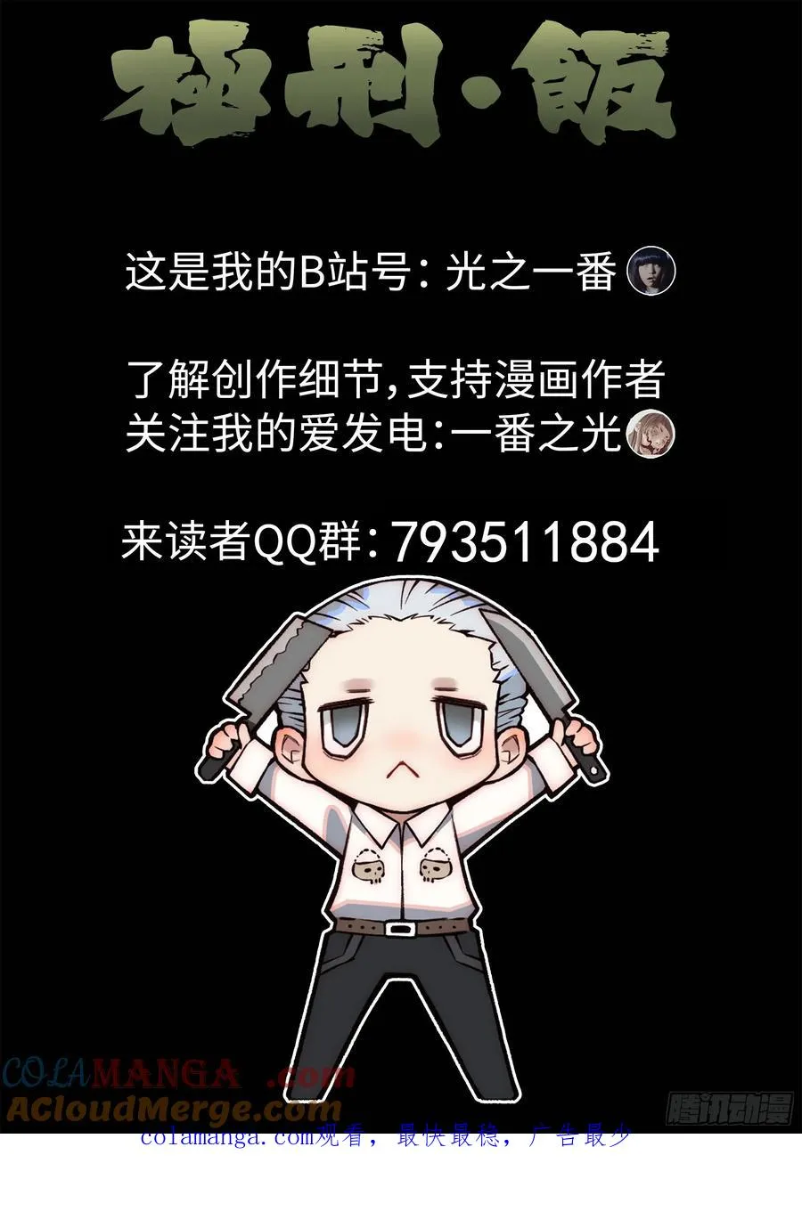第四四话 炖河豚和鱼鳍酒（四） 第21页