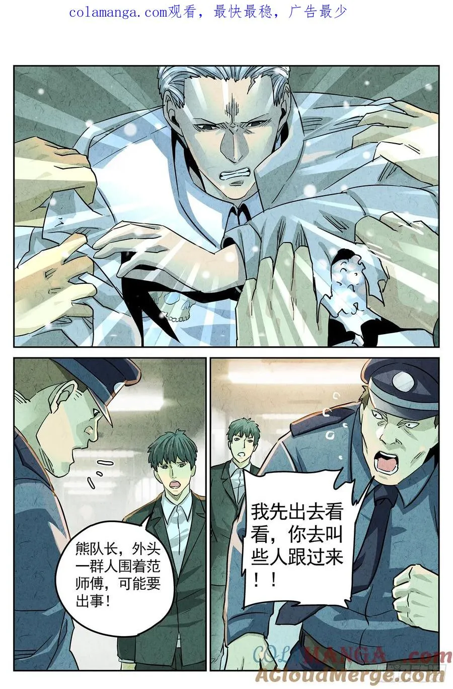 第四四话 炖河豚和鱼鳍酒（五） 第1页