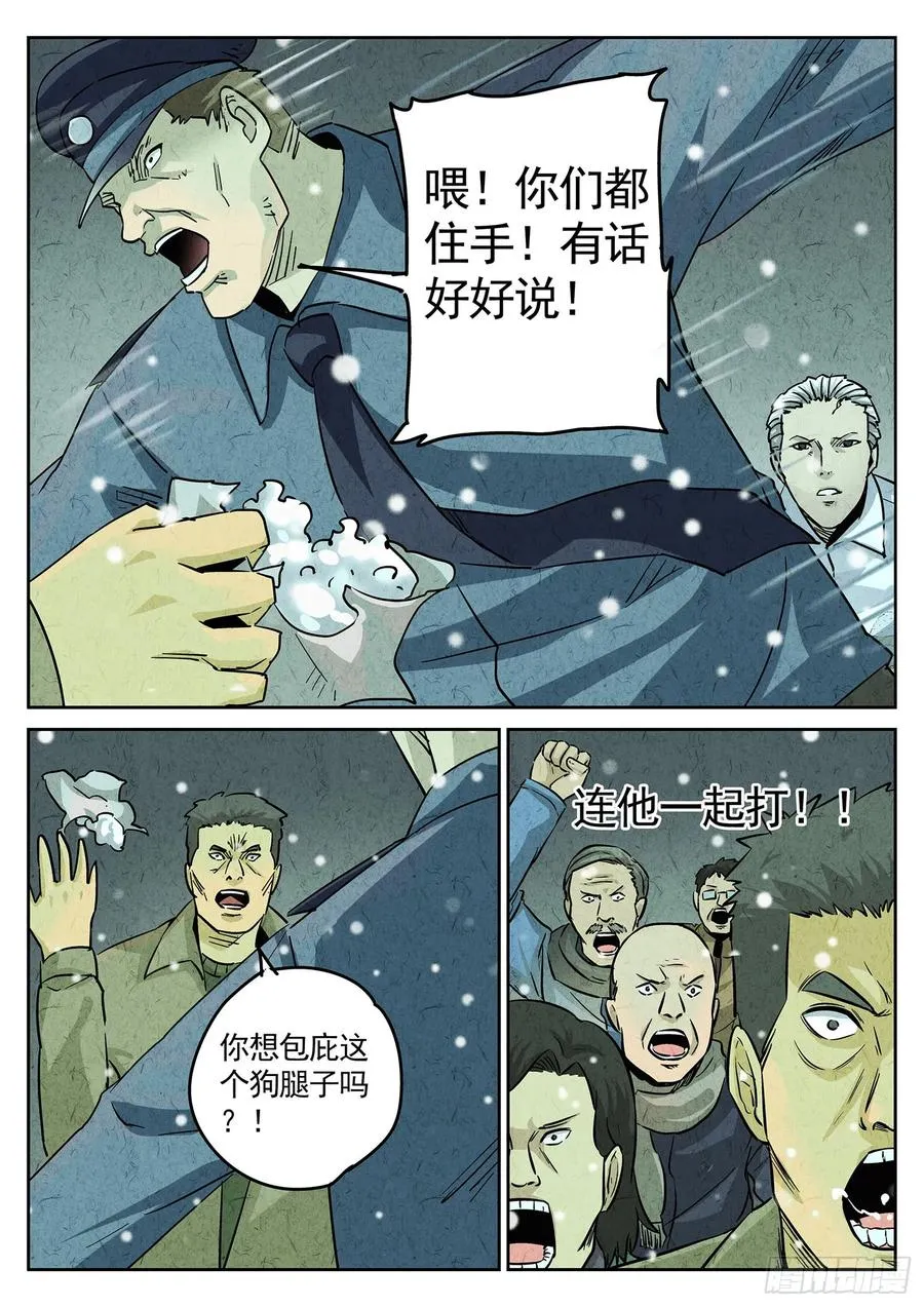 第四四话 炖河豚和鱼鳍酒（五） 第2页
