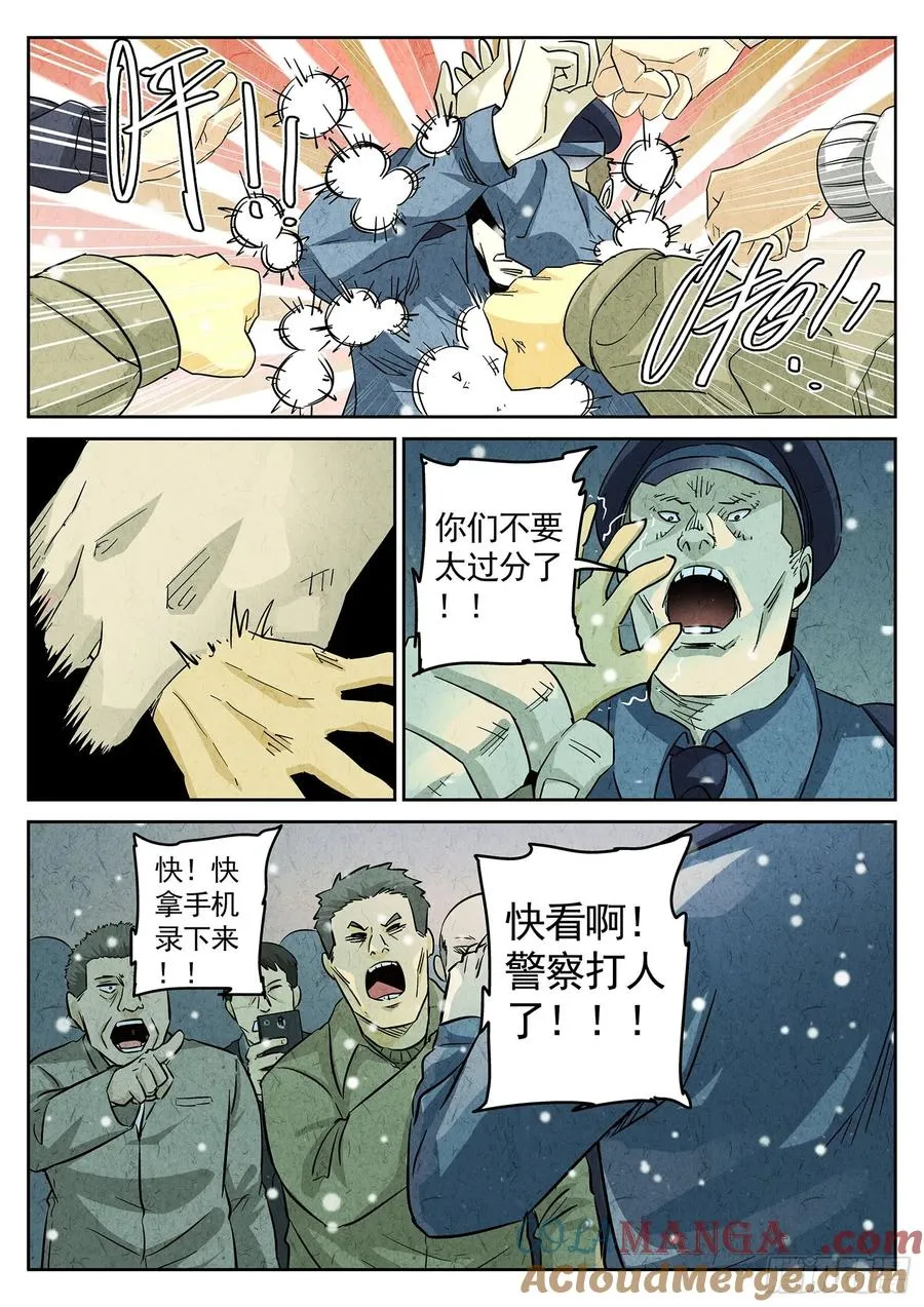 第四四话 炖河豚和鱼鳍酒（五） 第3页