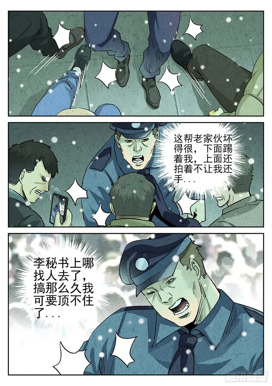 第四四话 炖河豚和鱼鳍酒（五） 第4页