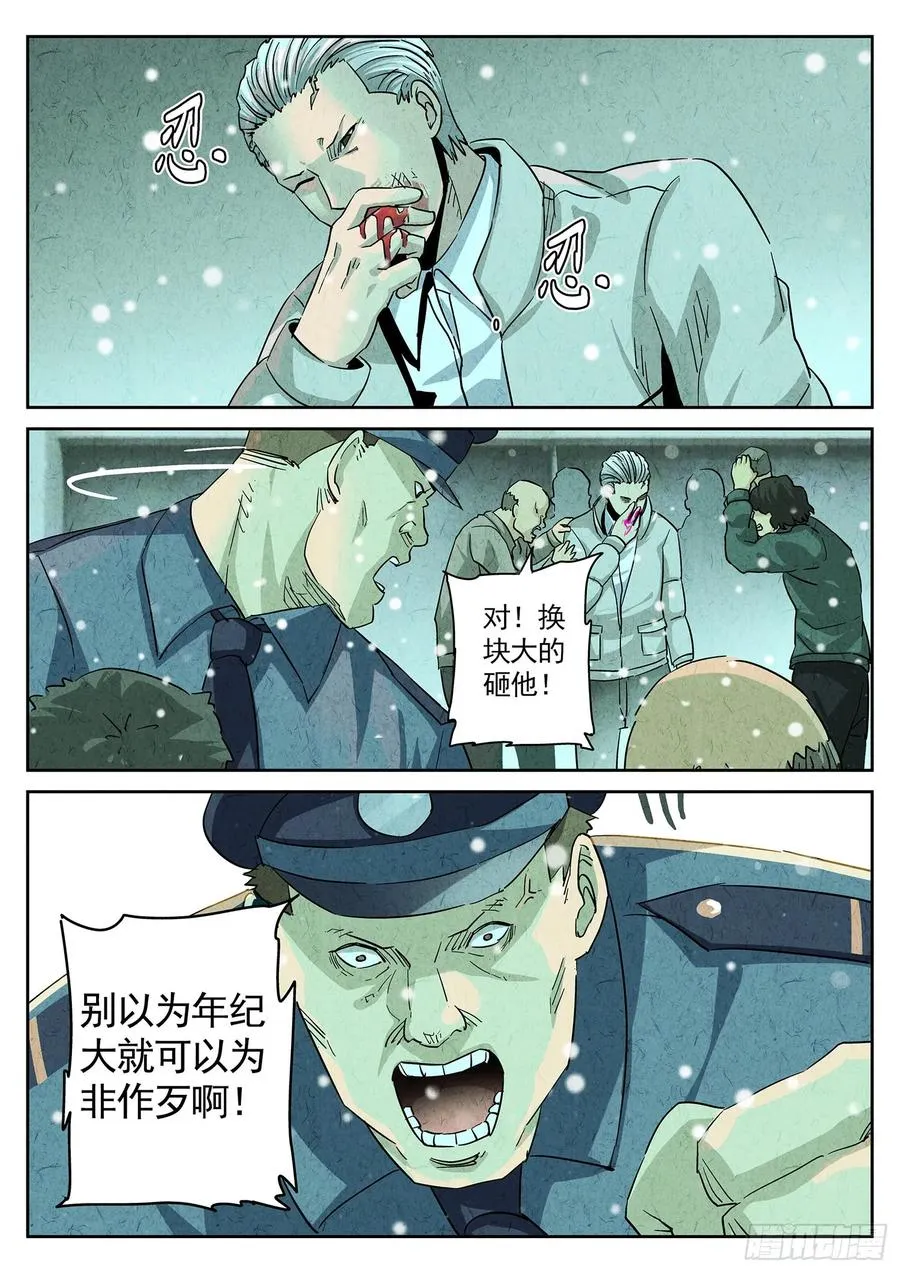 第四四话 炖河豚和鱼鳍酒（五） 第6页