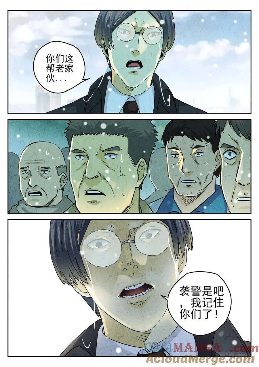 第四四话 炖河豚和鱼鳍酒（五） 第9页