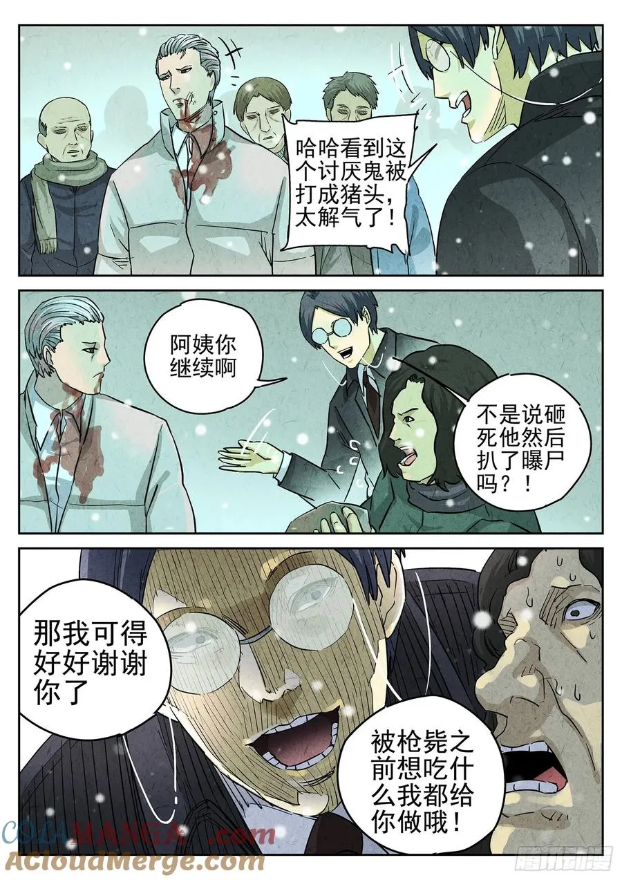 第四四话 炖河豚和鱼鳍酒（五） 第11页