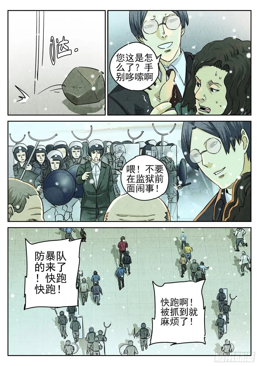 第四四话 炖河豚和鱼鳍酒（五） 第12页