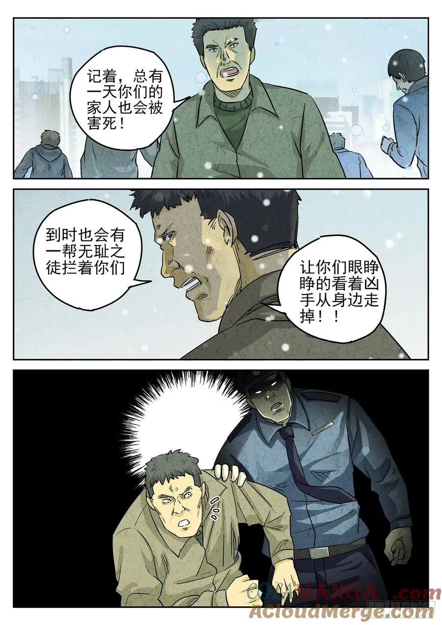 第四四话 炖河豚和鱼鳍酒（五） 第13页