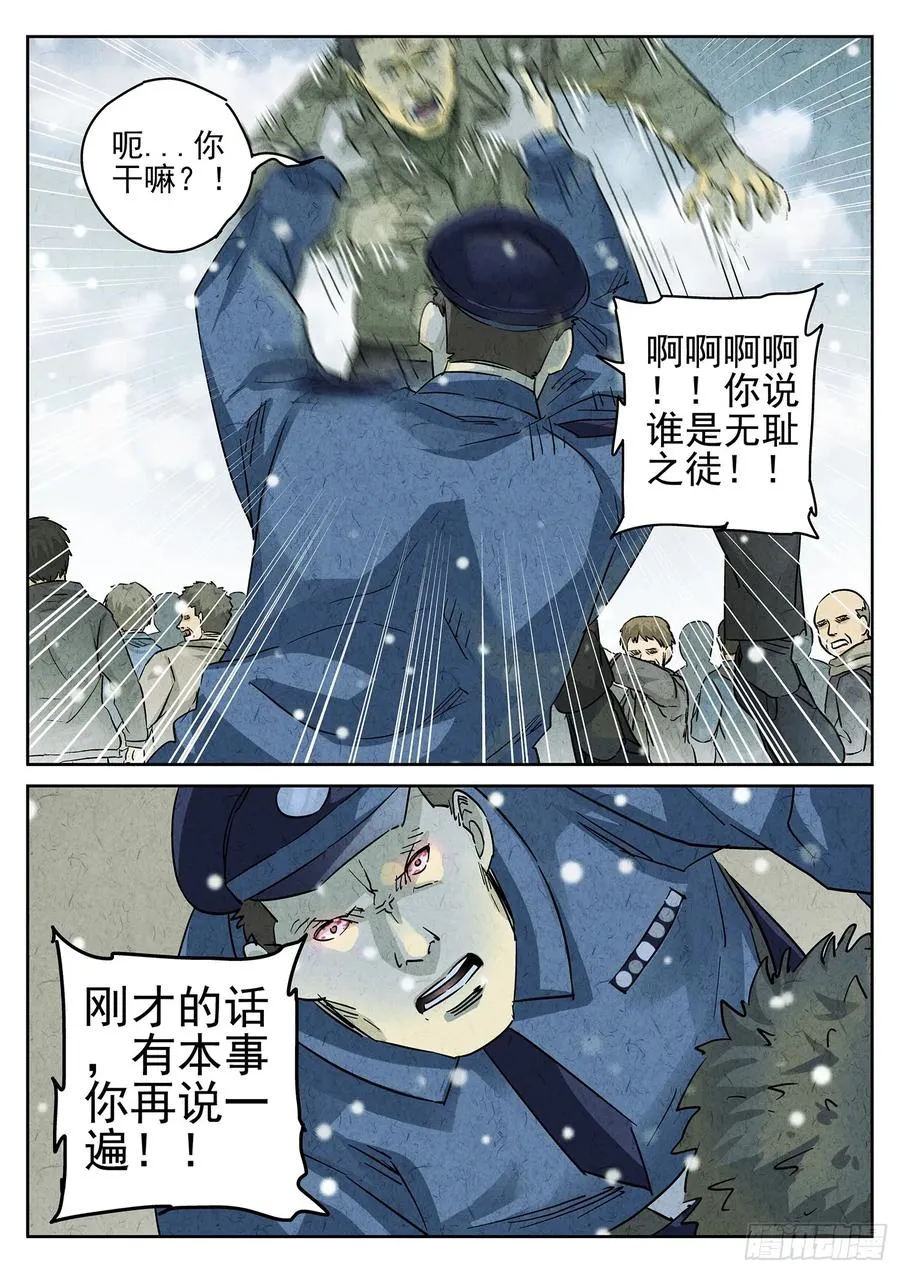 第四四话 炖河豚和鱼鳍酒（五） 第14页