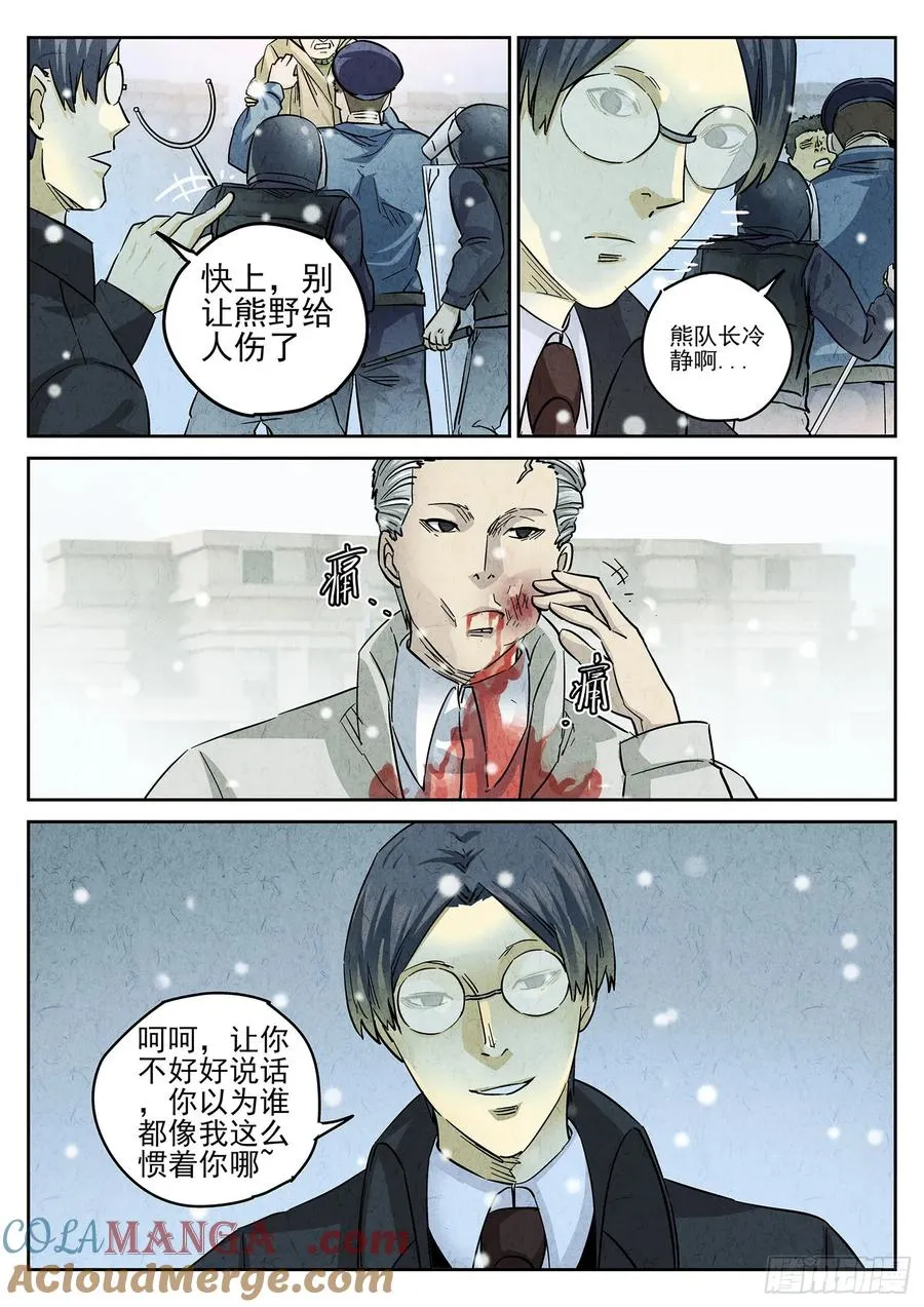 第四四话 炖河豚和鱼鳍酒（五） 第15页